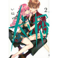 Load image into Gallery viewer, 犬と屑　　　２
