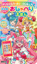 画像をギャラリービューアに読み込む, #講談社 #デリシャスパーティ・プリキュアスマホが
