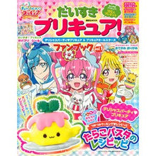 Load image into Gallery viewer, だいすきプリキュア　ファンブック　　　１
