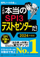 #ＳＰＩノートの会 #’２４これが本当のＳＰＩ３テストセンタ