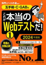 Load image into Gallery viewer, #ＳＰＩノートの会 #’２４これが本当のＷｅｂテストだ！１
