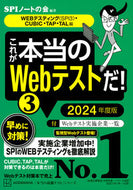 #ＳＰＩノートの会 #’２４これが本当のＷｅｂテストだ！３