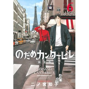 新装版　のだめカンタービレ　　　６