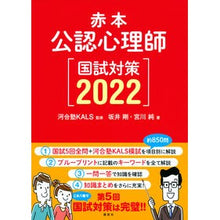 画像をギャラリービューアに読み込む, ’２２　赤本　公認心理師国試対策
