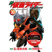 画像をギャラリービューアに読み込む, 特装版　新仮面ライダーＳＰＩＲＩＴ　３０
