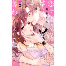 画像をギャラリービューアに読み込む, ＃美麻　りん　著 ＃恋ヶ窪くんにはじめてを奪われました　２ ﾐｱｻﾘﾝ 講談社 恋ヶ窪くんにはじめてを奪われました(2) (KCデラックス) : Written by Rin Mima My first time was stolen from me by Koi : Written by Rin Mima My first t :9784065265222
