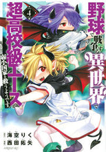 画像をギャラリービューアに読み込む, #西田拓矢 #野球で戦争する異世界で超高校級エース４
