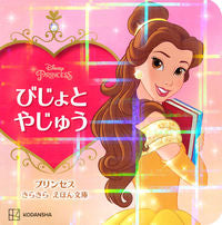 画像をギャラリービューアに読み込む, #講談社 #びじょとやじゅう
