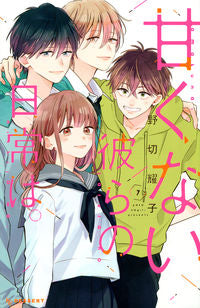＃野切　耀子　著 ＃甘くない彼らの日常は。　　　７ ﾉｷﾞﾘﾖｳｺ :9784065265420
