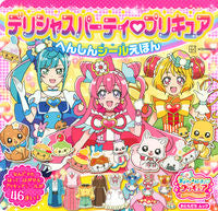 画像をギャラリービューアに読み込む, #講談社 #デリシャスパーティ・プリキュアへんしんシ
