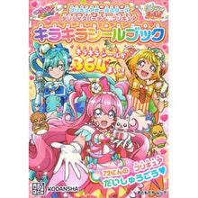 Load image into Gallery viewer, デリシャスパーティプリキュアキラキラシー
