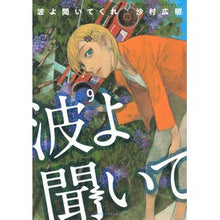Load image into Gallery viewer, ＃沙村 広明 ＃波よ聞いてくれ　　　９ ｻﾑﾗﾋﾛｱｷ 講談社 波よ聞いてくれ(9) (アフタヌーンKC) : Hiroaki Samura Waves, listen 9 :9784065265482
