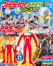 画像をギャラリービューアに読み込む, #講談社 #ウルトラヒーローとあそぼう！レジェンド
