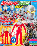 #講談社 #ウルトラヒーローとあそぼう！レジェンド