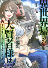 画像をギャラリービューアに読み込む, #岡崎純平 #異世界帰りの大賢者様はそれでもこっそ１
