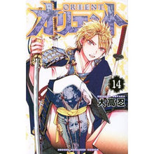 画像をギャラリービューアに読み込む, ＃大高　忍　著 ＃オリエント　　１４ ｵｵﾀｶｼﾉﾌﾞ 講談社 オリエント(14) (少年マガジンコミックス) : Written by Shinobu Otaka Orient 14 :9784065265871
