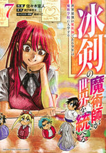 画像をギャラリービューアに読み込む, #佐々木宣人 #冰剣の魔術師が世界を統べる７

