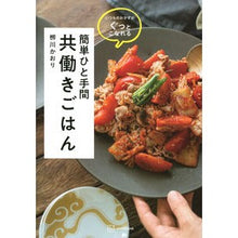 画像をギャラリービューアに読み込む, 簡単ひと手間　共働きごはん
