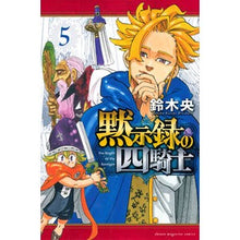画像をギャラリービューアに読み込む, ＃鈴木　央　著 ＃黙示録の四騎士　　　５ ｽｽﾞｷﾅｶﾊﾞ 講談社 黙示録の四騎士(5) (講談社コミックス) : Written by Hiroshi Suzuki Four Horsemen of the Apocalypse 5 :9784065266014
