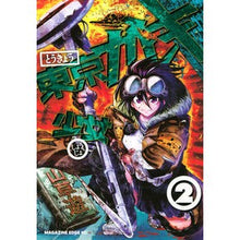 Load image into Gallery viewer, 東京ガレキ少女　　　２
