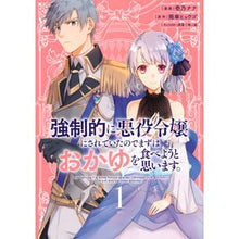 画像をギャラリービューアに読み込む, 強制的に悪役令嬢にされていたのでまず　１
