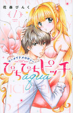 画像をギャラリービューアに読み込む, #花森ぴんく #ぴちぴちピッチａｑｕａ１
