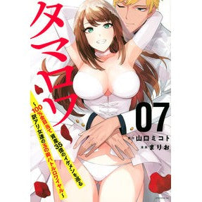 タマロワ～１００％金目当て資産３５億　７