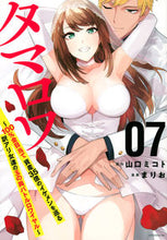 画像をギャラリービューアに読み込む, #まりお #タマロワ～１００％金目当て資産３５億７

