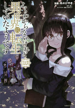 画像をギャラリービューアに読み込む, #内々けやき #よくわからないけれど異世界に転生し１０

