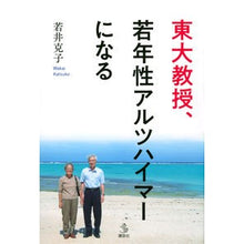 画像をギャラリービューアに読み込む, 東大教授、若年性アルツハイマーになる

