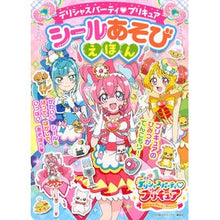画像をギャラリービューアに読み込む, デリシャスパーティ・プリキュアシールあそ
