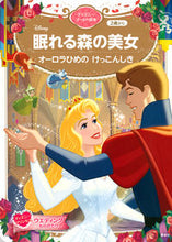 画像をギャラリービューアに読み込む, #講談社 #眠れる森の美女オーロラひめのけっこんし
