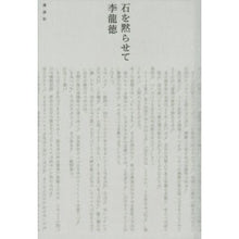 画像をギャラリービューアに読み込む, 石を黙らせて
