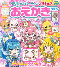 画像をギャラリービューアに読み込む, #講談社 #デリシャスパーティプリキュアおえかきえほ
