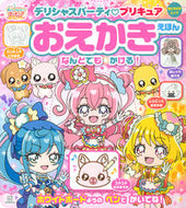 #講談社 #デリシャスパーティプリキュアおえかきえほ