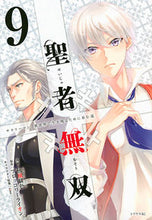 画像をギャラリービューアに読み込む, #秋風緋色 #聖者無双９ :9784065267103
