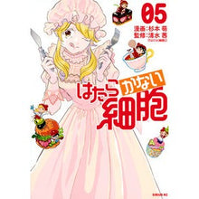 画像をギャラリービューアに読み込む, ＃杉本萌 ＃はたらかない細胞　　　５ ｽｷﾞﾓﾄﾓｴ --- はたらかない細胞(5) (シリウスコミックス) : Moe Sugimoto Cells that don't work 5 :9784065267110
