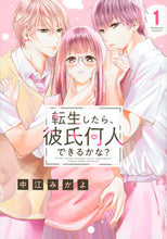 画像をギャラリービューアに読み込む, #中江みかよ #転生したら、彼氏何人できるかな？１

