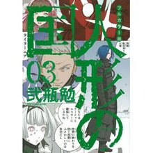 画像をギャラリービューアに読み込む, フルカラー版　人形の国　　　３
