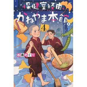 保健室経由、かねやま本館。　　　４