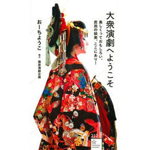 画像をギャラリービューアに読み込む, 大衆演劇へようこそ
