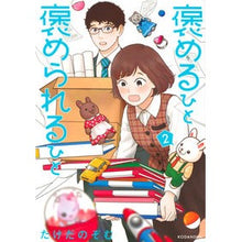 画像をギャラリービューアに読み込む, 褒めるひと褒められるひと　　　２

