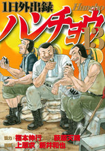 画像をギャラリービューアに読み込む, #上原求 #１日外出録ハンチョウ１３
