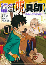 画像をギャラリービューアに読み込む, #小川錦 #Ｓランクパーティから解雇された【呪具１
