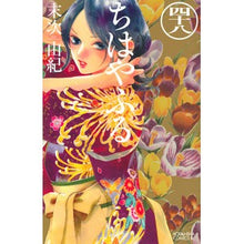 画像をギャラリービューアに読み込む, ＃末次由紀　著 ＃ちはやふる　４８ ｽｴﾂｸﾞﾕｷ --- ちはやふる(48) (Be・Loveコミックス) : Written by Yuki Suetsugu Chihayafuru 48 :9784065267974
