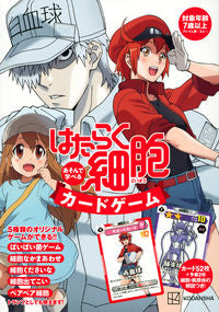 ＃はたらく細胞カードゲーム :9784065267981