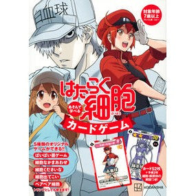 はたらく細胞カードゲーム