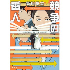 #ShinkawaHotate #TheProtectorofCompetition
