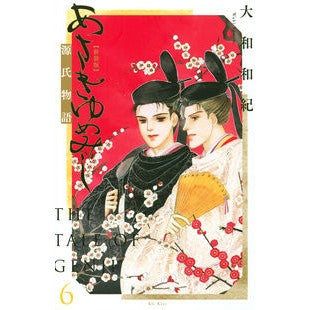 新装版　あさきゆめみし　　　６ Kazunori Yamato