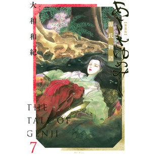 新装版　あさきゆめみし　　　７ Kazunori Yamato